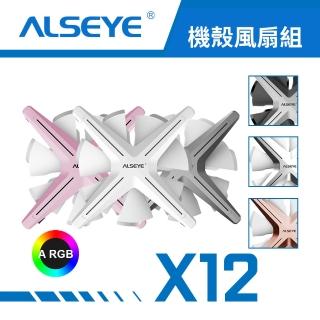 【ALSEYE】X12 ARGB 機殼散熱風扇三入組(含遙控器/控制盒)
