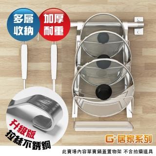 【G+ 居家】2入組 不鏽鋼三層鍋蓋架送滴水盤(廚房鍋蓋工具收納)