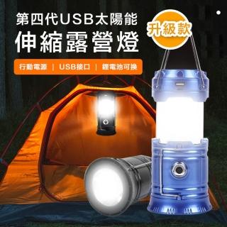 【ROYAL LIFE】第四代USB太陽能伸縮露營燈(輕巧可掛可提 多功能 照明燈)