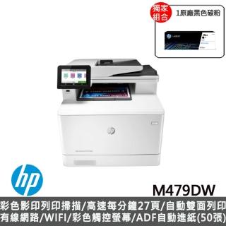 【HP 惠普】搭高容量黑碳粉★M479DW 商用彩色雷射複合機(W1A77A)