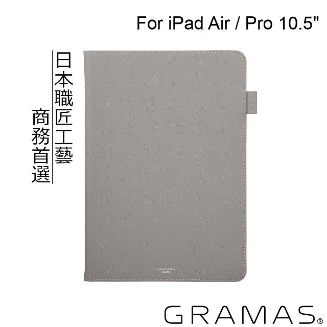 【Gramas】iPad Pro / Air 10.5吋 職匠工藝 掀蓋式皮套- EURO(灰)