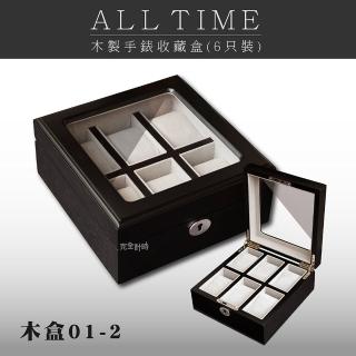 【ALL TIME 完全計時】木盒01-2(黑紳士實木6只手錶收藏盒)
