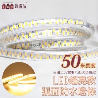 【LGS 熱購品】3D弧面 『五十米』 LED戶外防水燈條 LED5630(超亮級數8.0 / IP65防水 / LED燈條)