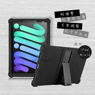 【VXTRA】2021 iPad mini 6 第6代 8.3吋 全包覆矽膠防摔支架保護軟套-黑