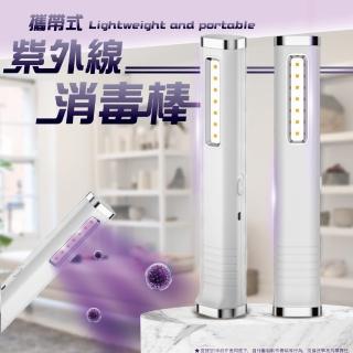 【居家新生活】USB手持紫外線UV消毒棒 殺菌消毒燈(滅菌燈 消毒燈 防疫燈)