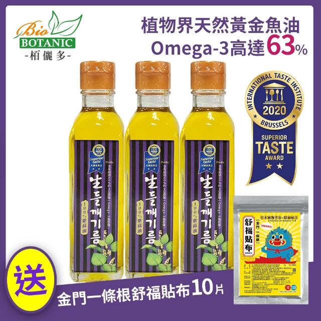 【Botanic】儷多-韓國之光頂級紫蘇油(180MLX3瓶+一條根貼布+馬賽皂)