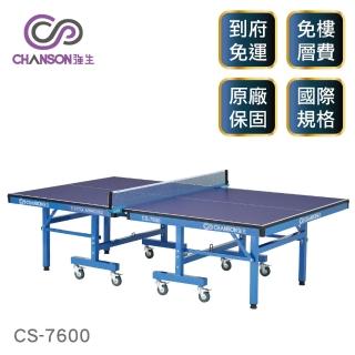 【CHANSON 強生】國際比賽桌球桌-桌面厚度25mm(CS-7600)