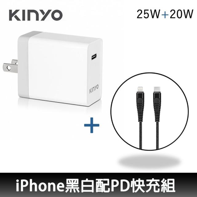【iPhone 黑白配PD快充組】PD 25W充電器+Type-C to Lightning 20W快充傳輸線(iPhone 12/12 Pro/11/11 Pro)