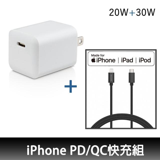 【iPhone黑白配PD快充組】PD/QC20W充電器+Type-C to Lightning 30W快充傳輸線(iPhone 12/12 Pro/11/11 Pro)