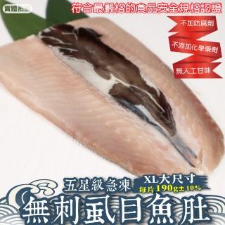 【三頓飯】五星級急凍無刺虱目魚肚 共20片(XL-190g/片)