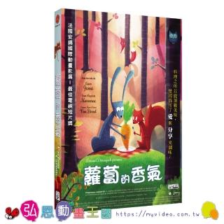 【弘恩動畫】蘿蔔的香氣 DVD(歌劇 料理)