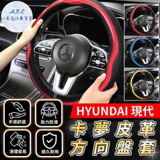 【一朵花汽車百貨】現代 Hyundai 碳纖維方向盤套 方向盤皮套