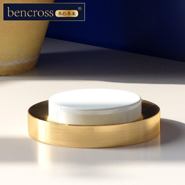【bencross 本心本來】不鏽鋼圓形皂盤-亮金色(ben-B20026)