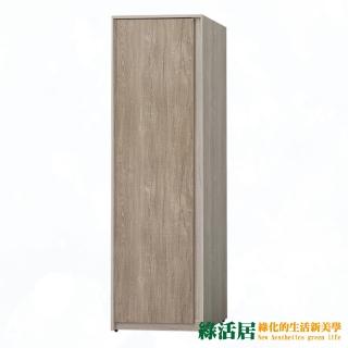 【綠活居】約哈爾 時尚2尺單門衣櫃/收納櫃