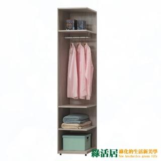 【綠活居】約哈爾 時尚1.5尺開放式衣櫃/收納櫃