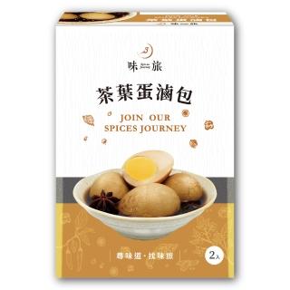 【味旅】茶葉蛋滷包30g×2包/盒(辛香料滷包)