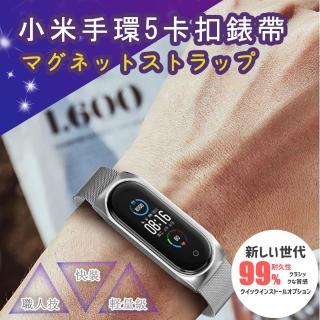 【DR.Story】小米手環5專業等級質感卡扣錶帶(錶帶 小米手環)