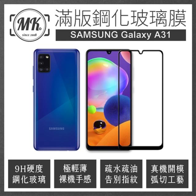 【MK馬克】三星 Samsung Galaxy A31  高清防爆滿版9H鋼化玻璃保護貼-黑色