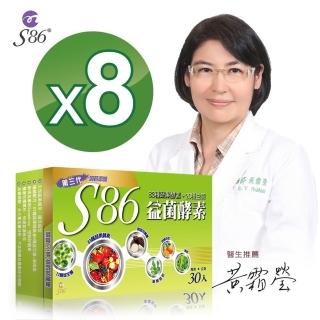 【S86】S86益菌酵素第三代8盒