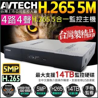 【KINGNET】監視器 陞泰 AVTECH 4路4聲監控主機 台灣製造 1080P(H.265 / 500萬)