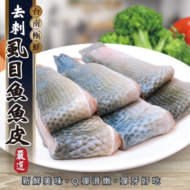【三頓飯】去刺虱目魚魚皮(共4包_300g/包)