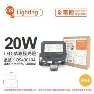 【Osram 歐司朗】LEDVANCE 20W 4000K 自然光 全電壓 IP65 感應投光燈 _ OS430104