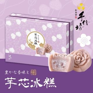 【手信坊】芋芯冰糕(盒裝15入)(年菜/年節禮盒)