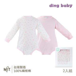 【ding baby】MIT台灣製【2入】長袖超透氣純棉包屁衣-粉(60CM-80CM)