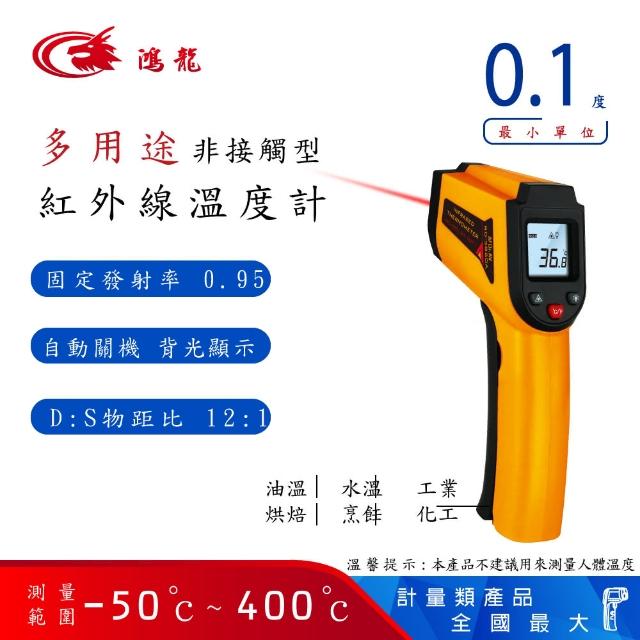 【Dr.AV 聖岡科技】RD-3820A 紅外線溫度計-鴻龍牌(溫度計)