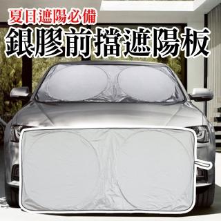 加厚銀膠汽車前擋風玻璃遮陽板(防曬遮陽板)