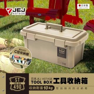 【JEJ ASTAGE】TOOL工具收納箱 ST-490S型