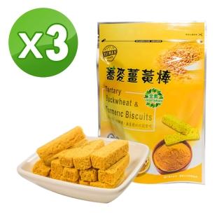 【品鮮生活】養生蕎麥薑黃棒x3組(1入/150g)