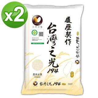 【天然米食】履歷台灣之光194 1.5kg(2入)