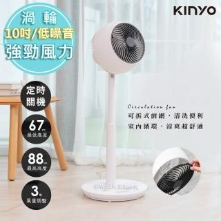 【KINYO】10吋渦輪旋風式空調電風扇循環扇立扇-強勁/低噪音(CCF-8370)