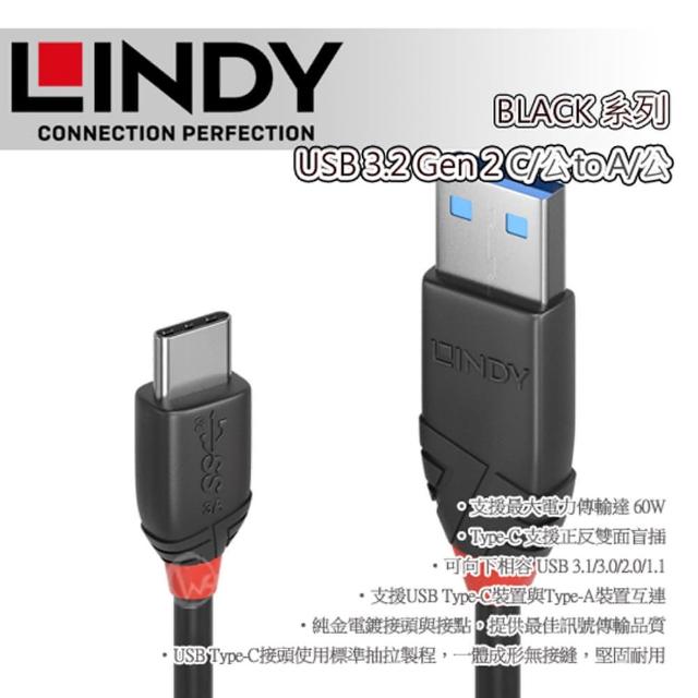 【LINDY 林帝】Black USB 3.2 Gen 2 Type-C/公 to Type-A/公 傳輸線 0.5m 36915
