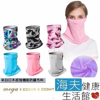 【海夫健康生活館】MEGA COOUV 防曬 瞬間涼感 多功能面罩(UV-508)