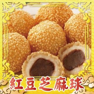 【上野物產】經典國宴小吃 紅豆芝麻球8包(270g±10%/10顆/包 港點 港式點心)