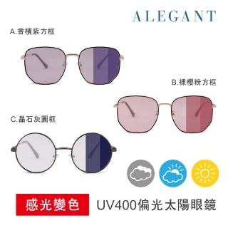 【ALEGANT】感光變色UV400偏光金屬鏡框墨鏡-多款可選(網紅話題款/濾藍光眼鏡/全天候適用/日夜兩用)