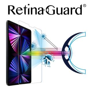 【RetinaGuard 視網盾】2021 iPad Pro 11 抗菌防藍光玻璃保護膜(2020/2018 共用)