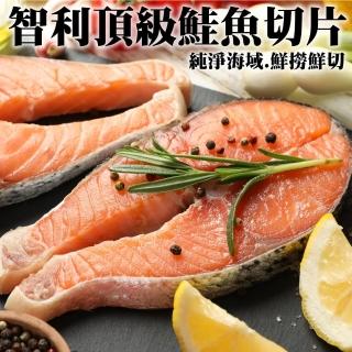 【三頓飯】智利頂級鮭魚切片(11片_260g/片)