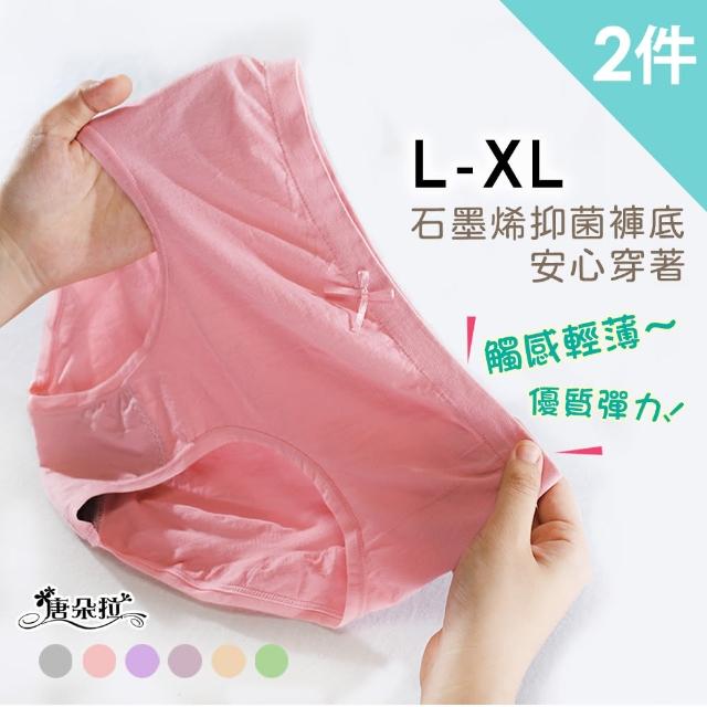 【唐朵拉】兩件組-中大尺碼L-XL 石墨烯透氣抗菌內褲 超優彈性女內褲(抗菌內褲 359)