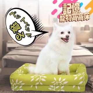 【Jindachi金大器】典藏綠野-大80x50 寵物睡墊 寵物床 記憶床墊(貓窩/狗窩/寵物墊/寵物睡床)