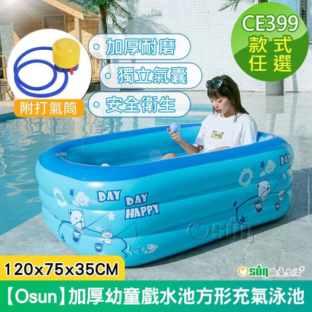 【Osun】加厚幼童戲水池方形充氣泳池附腳踩打氣筒(款式任選/CE399)