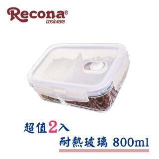 【Recona】長形高硼硅玻璃分隔保鮮盒/便當盒800ml(買一送一)
