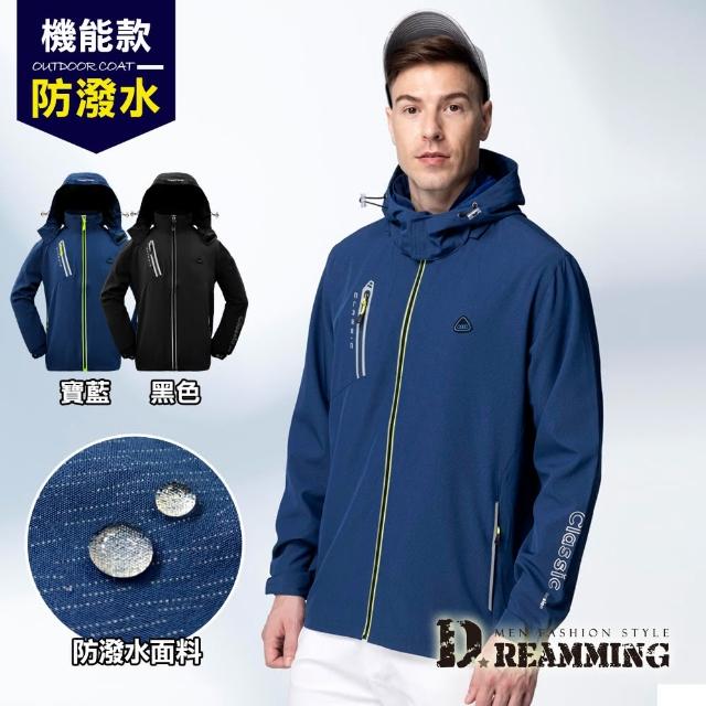 【Dreamming】潮款刷痕防風雨網裡連帽外套 彈性 機能(共二色)