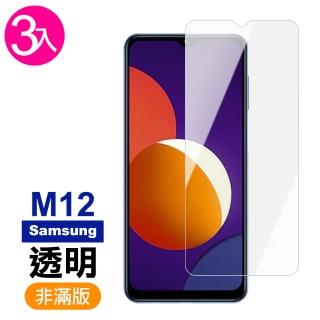 三星 M12 透明高清非滿版9H鋼化膜手機保護貼(3入 三星 M12 保護貼 M12鋼化膜)