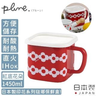 【日本豐琺瑯】日本製印花系列琺瑯保鮮盒1450ML-紅底花朵款(印花 日本製 琺瑯)
