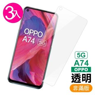OPPO A74 5G 高清透明非滿版9H鋼化膜手機保護貼(3入 A74保護貼 A74鋼化膜)