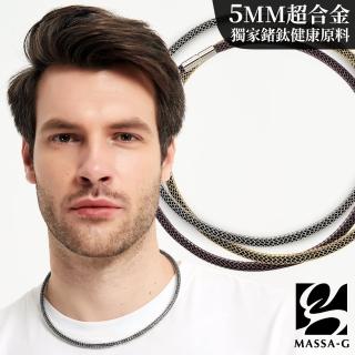 【MASSA-G 】Titan X1 5mm超合金鍺鈦項鍊