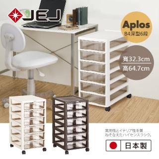 【JEJ ASTAGE】日本JEJ APLOS B4系列 文件小物收納櫃深型6抽 米色 附輪